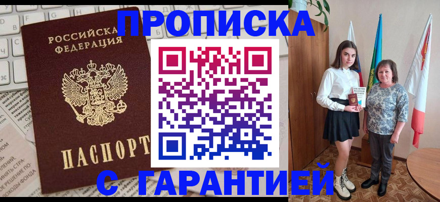 временная регистрация гарантия в Рассказово