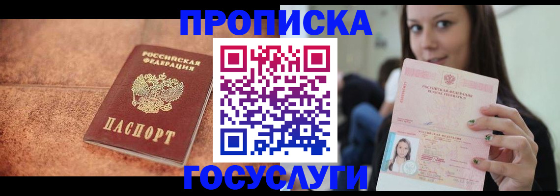 временная регистрация купить в Рассказово