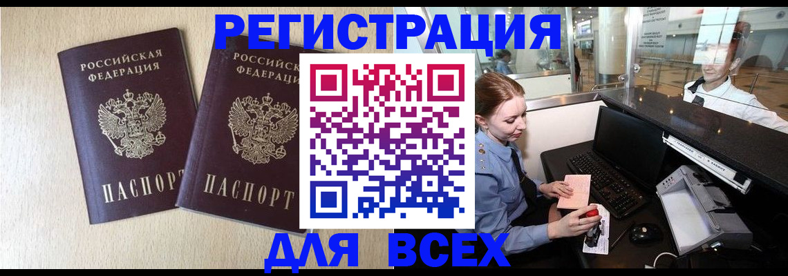 прописка штамп в Рассказово