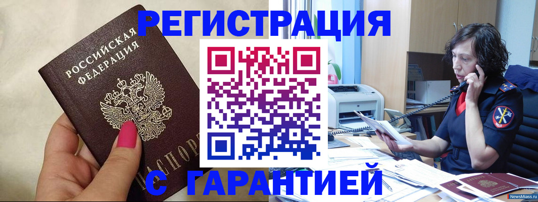 прописка для военкомата в Рассказово