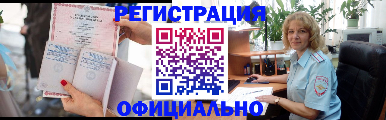 временная регистрация законно в Рассказово